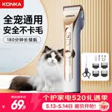 康佳（KONKA）狗狗电推剪宠物剃毛器理发器留毛电推子美容造型宠物猫咪剃毛器剃脚毛器推毛器轻音狗毛推子
