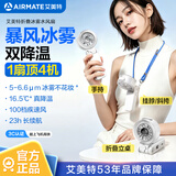 艾美特（AIRMATE）小风扇喷雾手持水风扇家用办公桌面折叠挂脖轻音婴儿童车便携迷你充电风扇户外小型长续航H2O-F2A