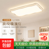 客厅灯led吸顶灯简约大气护眼led卧室灯全屋组合护眼灯餐厅灯具 波纹-大长110cm-240W-离线语音