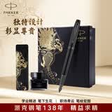 派克（PARKER） 生日礼物钢笔墨水笔高端成人礼盒商务定制刻字男女礼品文具签字礼赠纪念品马年新年情人节礼物 IM新黑色墨水笔+麒麟礼盒