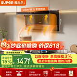 苏泊尔（SUPOR）【升级翻板DL17】抽吸排油烟机23m³顶侧双吸750mm小尺寸挥手智控自清洁以旧换新