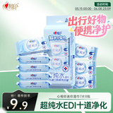心相印EDI超纯水湿巾 7片*8包  迷你小包婴儿亲肤温和湿纸巾