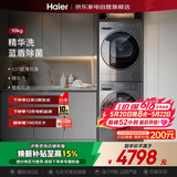 海尔滚筒洗烘套装10公斤 热泵烘干家用烘衣服 价保618 家电补贴以旧换新LD58A1套装