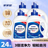 家家宜除菌洗衣液阳光清香型24斤深层洁净低泡易漂抗菌持香家用整箱批发