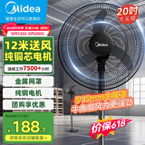 美的（Midea）工业电风扇立式大风扇强力金属扇办公室交流定频风扇大功率工厂20吋大头扇车间商用牛角扇 FSA45RA