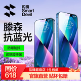 闪魔 适用苹果13钢化膜 iphone13pro手机膜全屏13promax防爆顺滑手感无边高清抗指纹保护膜 【蓝光膜】2片+神器 苹果13ProMax