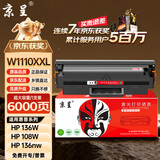 京呈136w硒鼓 110a适用惠普w1110a 108a 108w 136a 136w 136nw 138 138pn 138pnw打印机硒鼓碳粉盒墨盒大容量