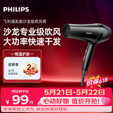 飞利浦（PHILIPS）吹风机大功率家用速干大风力恒温护发 理发店专用沙龙专业级吹风筒旗舰款宿舍生日礼物价保618