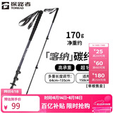 探路者（TOREAD）喀纳登山杖手杖碳素碳纤维可伸缩超轻户外徒步便携爬山棍 深炭灰