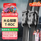 欧积一汽大众探歌T-ROC雨刮器原厂原装尺寸汽车雨刷胶条无骨雨刮片