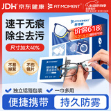 FIT MOMENT眼镜清洁湿巾防雾眼镜湿巾纸不伤镜片擦手机镜头速干不留痕100片