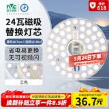 雷士（NVC）LED灯盘吸顶灯替换灯芯灯板磁吸光源灯珠灯泡24W三色3000k-6500k