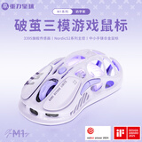 重力星球破茧M1 无线鼠标游戏电竞办公专业版全能鼠标蓝牙有线三模连接 镁合金轻量化长续航镂空桌搭美学