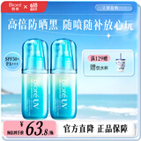 碧柔（Biore）水活防晒 全身军训男女户外 SPF50+礼物 【防晒新品套组】水喷雾120ml