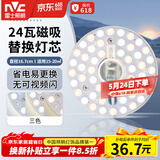 雷士（NVC）LED灯盘吸顶灯替换灯芯灯板磁吸光源灯珠灯泡24W三色3000k-6500k