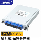 烽火(FiberHome)分光器1分8 电信级单模方头SC/UPC 插卡式光纤分光器分路器