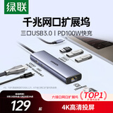 绿联Type-C扩展坞千兆网口拓展坞USB分线器转HDMI网线转接器4k高清适用华为苹果MacBook/Mac mini雷电4