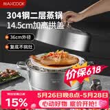 美厨（MAXCOOK）蒸锅 304不锈钢36cm双层蒸锅 加厚复底汤锅 燃气电磁炉通用MCZ811