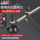 一号工厂玻璃开孔圆规刀玻璃刀划圆神器圆形切割开孔器割圆打孔工具40CM
