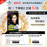 施华蔻（Schwarzkopf）怡然摩丝染发霜3.0暮霭深棕 泡泡染发剂轻松染盖白发热卖商品