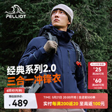 伯希和（Pelliot）【山野经典2.0】冲锋衣三合一春秋男女户外防风外套11340105蓝XL