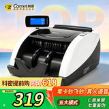 科密(comet)点钞机验钞小型便携 验钞支持新版人民币 银行专用商用家用收银支付语音数钞机C类1508Pro