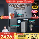 安吉尔蛟龙1200G净水器套装 家用玉龙厨下大流量 母婴直饮一体机 5年长效RO膜反渗透 0阻垢剂出水净水机 【全屋净水】蛟龙净水器+3622前置<<咨询享618价格 5年RO滤芯 | 0铅 0陈水 