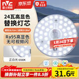 雷士（NVC）led灯盘吸顶灯替换灯芯高显色灯条贴片灯板24瓦白光6500K-Ra95