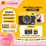 KODAK柯达 MiniShot3 Retro拍立得相机一次成像照相机复古 便携拍照打印一体学生旅游 节日结婚生日礼物 黄色套餐一（标配+30张相纸）