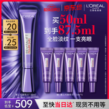 欧莱雅紫熨斗眼霜50ml全脸淡化细纹保湿护肤品520礼物送女友
