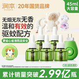 润本蚊香液电蚊香液驱蚊液45ml*5瓶+1个加热器驱蚊防蚊液蚊香无香型