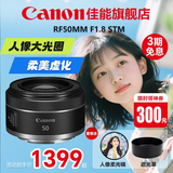 佳能（Canon）RF全画幅专业微单定焦镜头适用于R3 R5二代 R5 R6 R6二代 R7 R8 R10 R50 RP R100广角人像微距镜头 RF50mm F1.8 STM 官方标配【京东多仓发