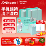 海氏海诺手机眼镜清洁湿巾一次性擦眼镜湿巾布速干无痕不伤镜片300片/盒