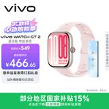 vivo WATCH GT 2 贝壳粉  超窄边高亮大屏 照片表盘一碰换 33天蓝牙续航智能手表情侣手表送女友送男友