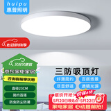 惠普精工led卧室吸顶灯三防灯超薄简约阳台厨卫过道儿童书房灯具23CM白光