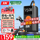 先科【3C认证】汽车应急启动电源充气泵便携一体机搭电宝户外储能电源充电宝汽车摩托车12V通用