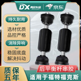 典欣（DIANXIN）经典福克斯后平衡杆胶套马自达3沃尔沃S40后平衡杆球头吊胶串胶 一对【高品质-升级加厚加强款】 适用福克斯后