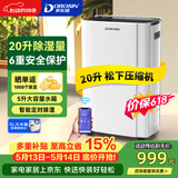 多乐信（DOROSIN）家用除湿机/抽湿机 除湿量20升/天 40㎡卧室智能轻音吸湿器APP智控地下室除潮干燥机ER-20ES