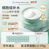Bb LABORATORIES苾莱宝复活草2.0面膜175g 抗皱紧致补水送礼