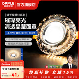 欧普照明（OPPLE）照明LED水晶过道灯射灯玄关灯吊顶天花孔灯筒灯走廊灯门厅灯 【开孔7-8.5cm】A款水滴纹