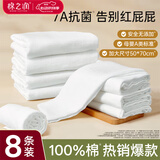 棉之润尿布婴儿纱布7A抗菌纯棉新生儿尿布戒子布可水洗8片装透气70*50cm