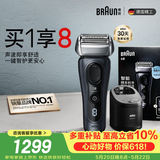 博朗【618价保】旗舰8系Pro清洁款电动剃须刀整机德国进口往复式剃须刀刮胡送老公生日