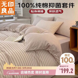 无印良品 100%纯棉四件套床上用品全棉床单被套200*230cm1.5/1.8米床