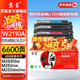 京呈W2110/206A硒鼓适用惠普M283fdw硒鼓/fdn M282nw M182n/nw m183fw M255DW/NW M283FDN/CDW打印机墨碳粉盒硒鼓 【四色标准套装-无芯片】（需