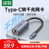 绿联Type-C转千兆网口RJ45网线转接头有线网卡转换器适用苹果MacBook华为笔记本电脑手机以太网扩展坞