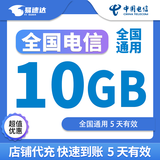 中国电信流量包10GB5GB3GB5天有效立即到账全国通用不可提速非提速包 代充：中国电信10GB5天有效