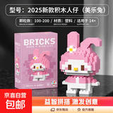 新款积木卡通人仔儿童玩具公仔摆件小学生礼品男女孩奖励礼物 美乐兔