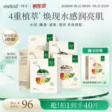 一叶子植物酵素面膜补水舒缓保湿男女熬夜去黄气暗沉提亮肤色