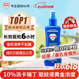 AEROGARD澳乐家驱蚊液175ml 驱蚊喷雾驱蚊驱蠓虫基孔肯雅热派卡瑞丁花露水