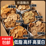 鹰嘴豆荞麦锅巴低脂薯片解馋追剧粗粮零食高纤高蛋白休闲膨化食品 花椒麻辣烧烤各100g*3袋